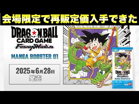 非売品 ドラゴンボール ドッカンバトル バスタオル ジレン ジャンバル限定 manga boosterがついに再販!?ジャンプビクトリーカーニバル