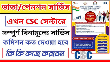 CSC New Service Update | Defence Pension Apply FREE of Cost | CSC VLE Commission Structure.