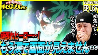 僕のヒーローアカデミア 同時視聴