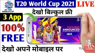 free t20 live cricket match kaise dekhe | ICC t20 world cup 2021 Live match kaise #short screenshot 4