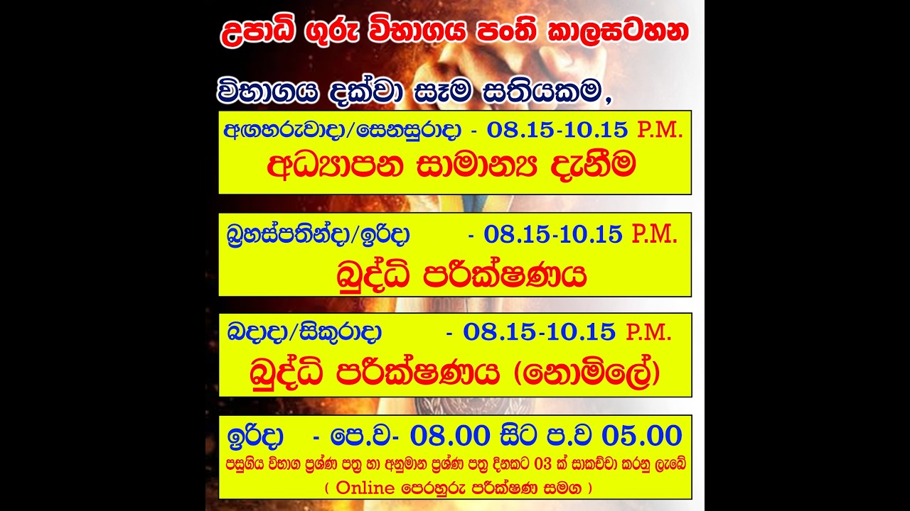 පෝය දින iq දන්සල දෙවන කොටස