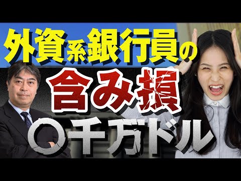 【外銀】億単位の取引をする為替ディーラー｜外資系投資銀行 ...