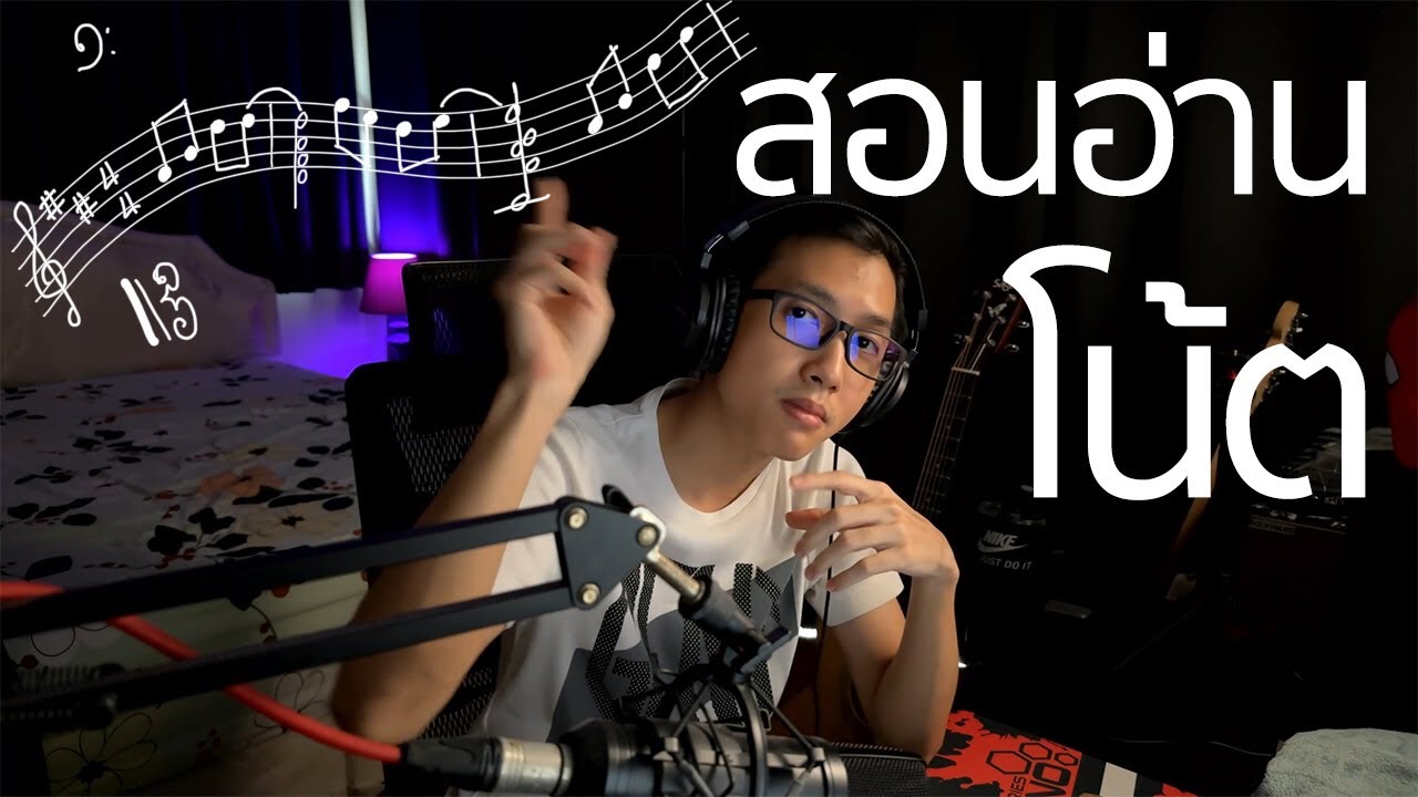 สอนอ่านโน้ตสากลเบื้องต้น | Vittada