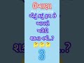 Gk2023 Ukhana ગ જર ત ઉખ ણ Shorts Gk Ukhana GJCreatorRaj