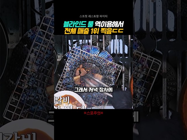 전략 똑똑하게 짠 듯 #스트릿레스토랑파이터