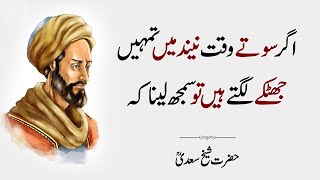 Best Urdu Quotes | Urdu Islamic Quotes | Best Quotes About Life | True lines | Motivational Quotes