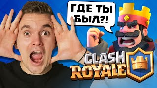 ВЕРНУЛСЯ В КЛЕШ РОЯЛЬ, А ТУТ ТАКОЕ. 