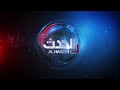 نشرة 21 22 غرينيتش مصر انهيار عقار بمنطقة إمبابة في شمال الجيزة نشرة 21 22 غرينيتش مصر انهيار عقار بمنطقة إمبابة في شمال الجيزة