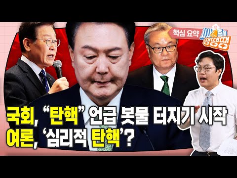 어지럽게 쏟아지는 <strong>단독</strong> 기사들을 정리하면 실체가 보이기 시작한다 [시사종이 땡땡땡 <strong>ep</strong>.47 핵심요약1]