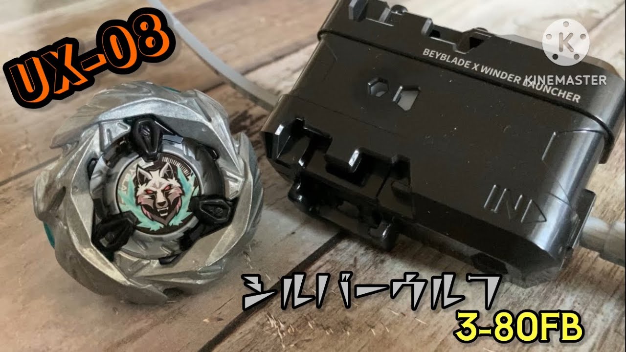 ベイブレードX ペガサスブラストATr VS シルバーウルフ3-80FB 対戦動画