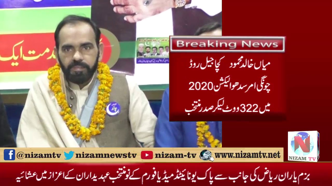 Mian Khalid Mehmood Win Election 2020 Anjuman e Tajran Kacha Jail Road