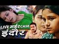 Indore Case  इंसाफ के लिए भटकती औरत के साथ हुआ रे*P इसके पीछे कौन Crime Patrol 2026