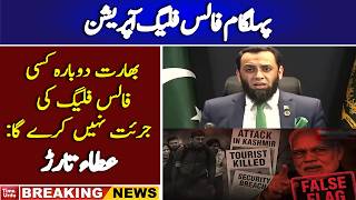 Pahalgam False Flag Operation!! : Atta Tarar Ka Bara Bayan