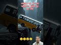 अचानक बस के उपर पहाड़ी का टुकडा टूट कर गिरा  ll #short #shortvideo #shortsfeed