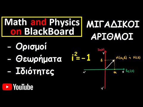 Μιγαδικοί Αριθμοί (Ορισμοί - Ιδιότητες - Προτάσεις - Θεωρήματα)