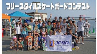 2019JFSA 1st フリースタイルスケートボードコンテスト GATEWAY