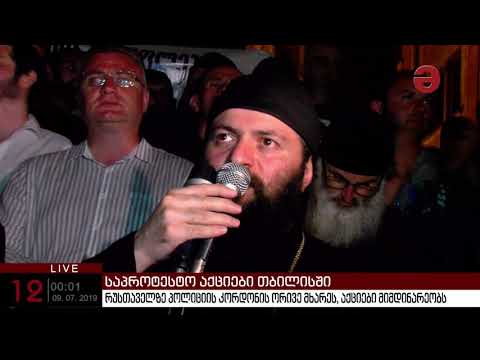 „თბილისი პრაიდის“ მოწინააღმდეგე აქციის მონაწილეებმა დაშლის გადაწყვეტილება მიიღეს