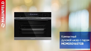 Видеообзор электрического духового шкафа с паром MAUNFELD MCMO5016ST