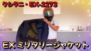 【クシタニ】EXミリタリージャケット　リバーシブル mqdefault.jpg