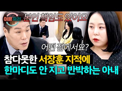 <strong>서장훈의</strong> 팩트 폭격에 인정 못하고 기싸움하는 아내💥 | 이혼숙려캠프 93회 | JTBC 260730 방송