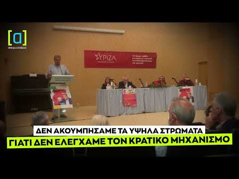 Πολάκης: Δεν ακουμπήσαμε