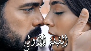 مسلسل الامانة حلقة 235 |مشهد اول قبلة/ يمان & سحر