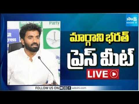 LIVE : YSRCP Margani Bharat Press Meet | Rajahmundry @SakshiTV - SAKSHITV