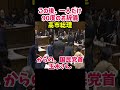 全ての議員の中で唯一90度のお辞儀をする国のトップ✨✨✨✨ #政治 #自民党 #高市早苗