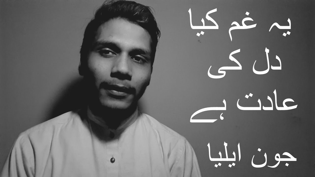 Yeh Gham Kya Dil Ki Aadat Hai? |JAUN ELIA | Kuch SHAYARI - YouTube