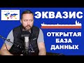 Открытая база данных мирового гражданского флота.