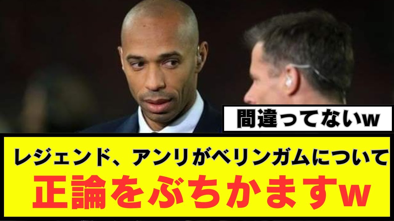 【衝撃】元アーセナルのレジェンドアンリの回答が面白すぎるwwww YouTube