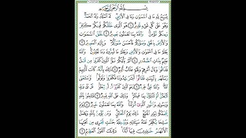 سورة التغابن بصوت الشيخ عبدالله خياط رحمه الله