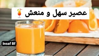 ⚠️عصير منعش رائع و اقتصادي 🍹❤(من اليوم كاين غير عصير الدار 😍👍🏻) screenshot 1