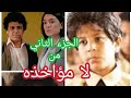 فيلم (لا مؤاخذه) الجزء الثاني مع احمد سعودي#فيلم مصرى جديد