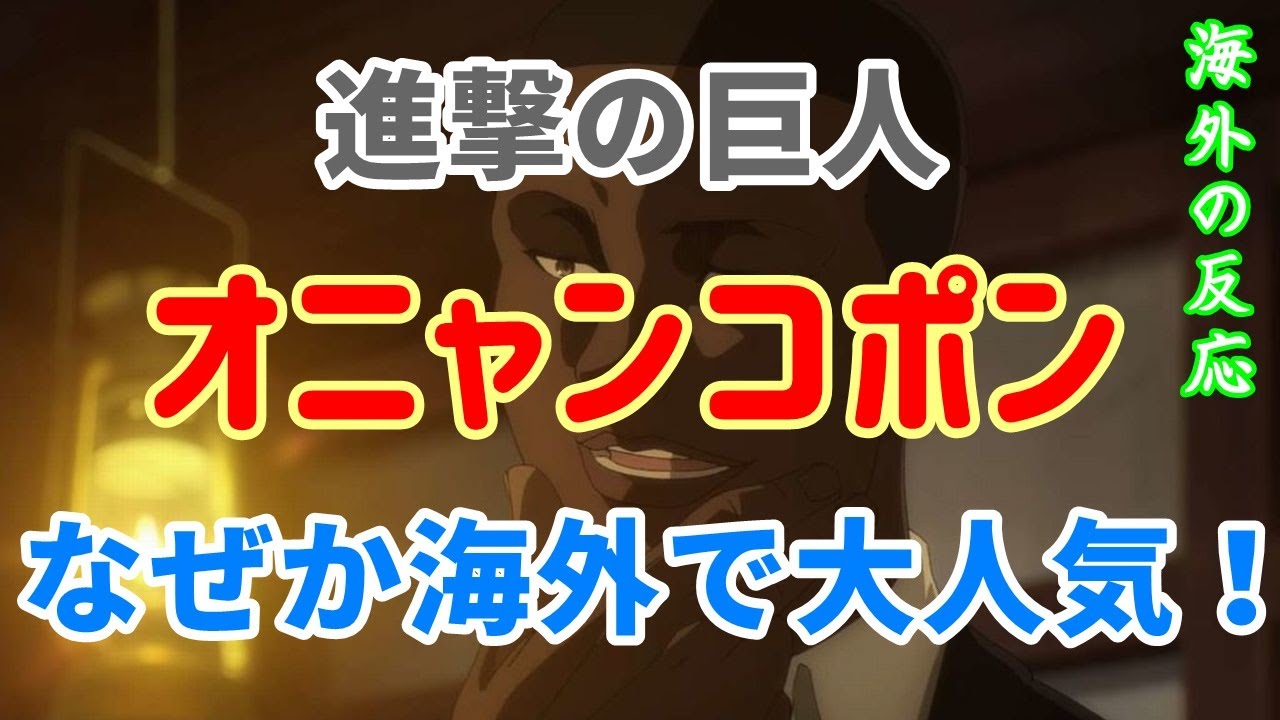 オニャンコポンの動画 画像 動画検索 マイルドサイト