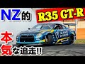 R35 GT-RをFR化してニュージーでドリフト! D1NZ追走バトル!/ Darren Kelly Drift R35 GTR