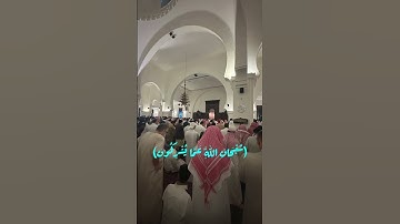 (أَمْ لَهُمْ إِلَٰهٌ غَيْرُ اللَّه) قراءة هادئة جميلة للشيخ خالد الجليل من سورة الطور ليلة ٢٤