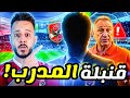 انفراد قرار مدرب الاهلي الجديد بأمر ياسين منصور زلزال الإطاحة بالخطيب خطة طرد تورب كابتن دوله