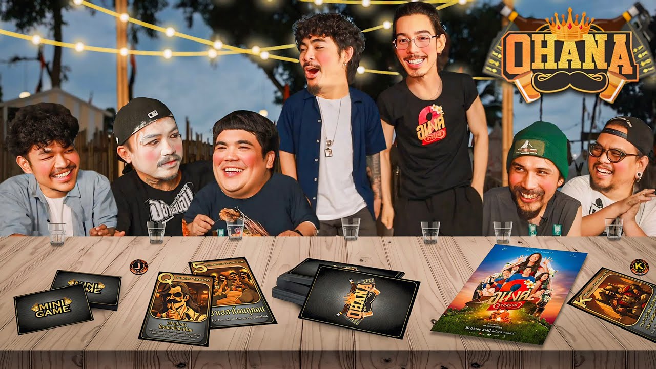 OHANA บ้าพลัง EP.189 : เกมการ์ดโอฮาน่า X จี๋  แจ็ค อนงค์ 2