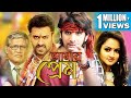 Amar prem  my love full movies  sushanth  sanvi deb gill raghu babu echo bengali movies