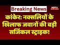 Kanker Naxalite News: कांकेर में नक्सलियों का जखीरा पकड़ा गया | Breaking News | Chhattisgarh News