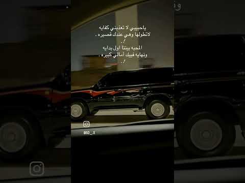 يا حبيبي لا تعذبني كفاية شعر قصيد