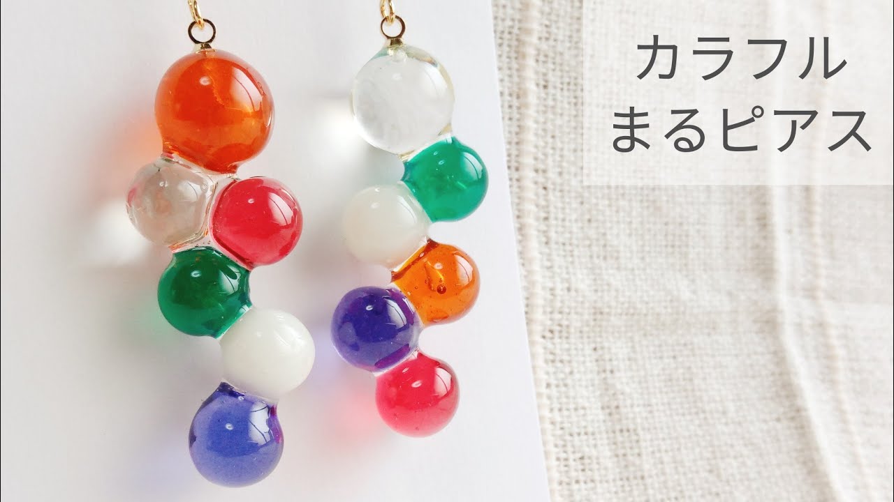 Uvレジン ガラス玉のようなまるピアス 作り方 How To Make A Glassy Piercing With Resin Youtube
