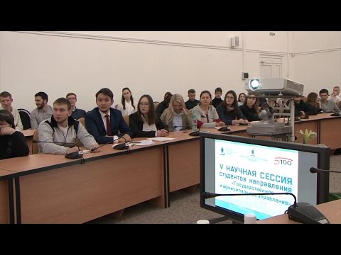 V научная сессия исследователей проблем государственного и муниципального управления