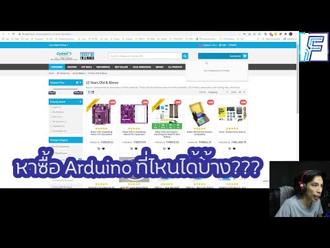 เว็บไซต์ ฟรี ที่ไหน ดี  2022  หาซื้อ #Arduino ที่ไหนดี???