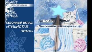 Открыть вклад для физических лиц. Сезонный вклад видео Вклады до востребования в Москве