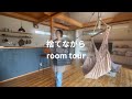 カゴを持って家中捨て活パトロール｜捨てながらルームツアー｜子供の片付け｜断捨離｜ミニマリスト主婦｜木の家紹介