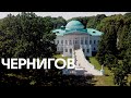 Куда поехать на выходные в Украине? Чернигов | Одни дома