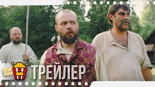 ДОЧЬ ТЬМЫ — Трейлер #2 | 2020 | Анастасия Веденская, Сергей Горобченко, Георгий Витязев