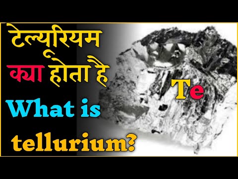 What is tellurium metal in hindi। tellurium kya hota hai। tellurium kya hai। टेल्यूरियम धातु क्या है